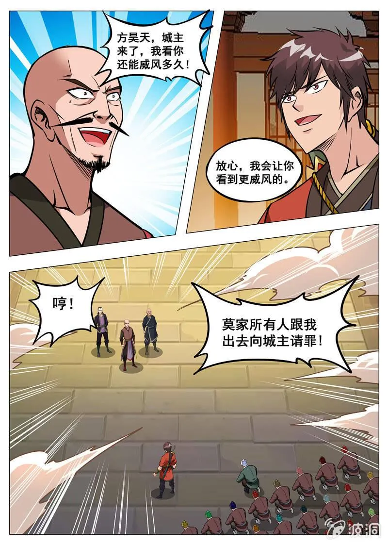 第163话 落星府 第1页