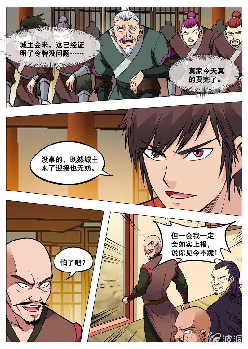 第163话 落星府 第2页