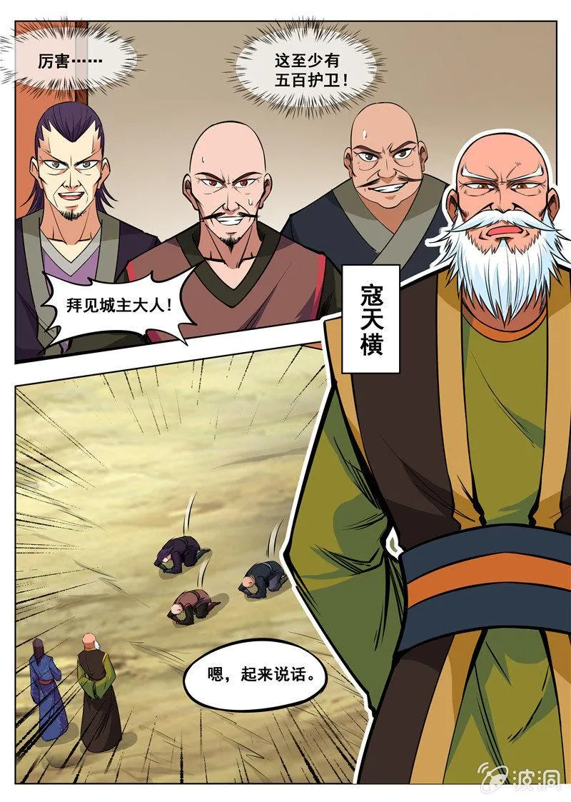 第163话 落星府 第4页