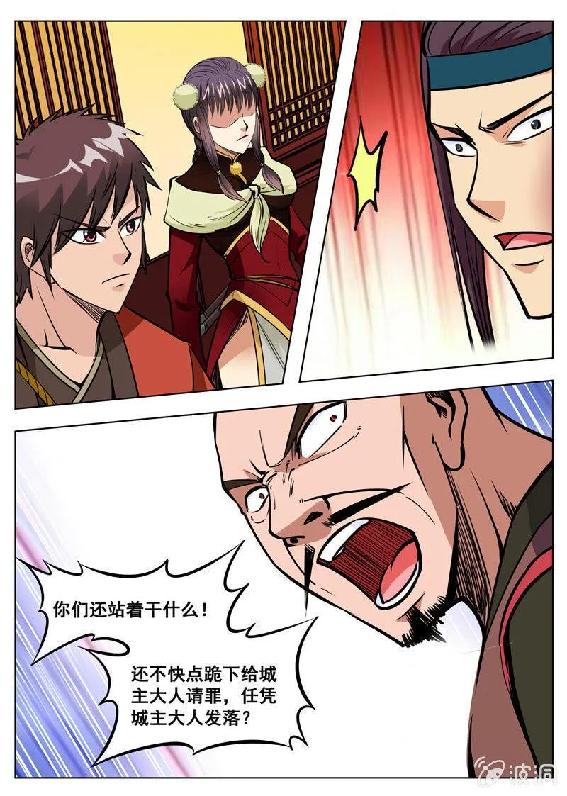 第163话 落星府 第5页