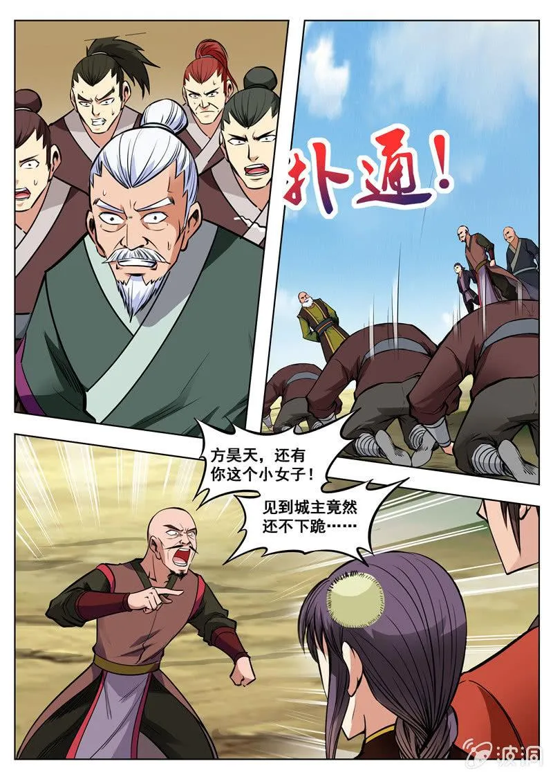 第163话 落星府 第6页