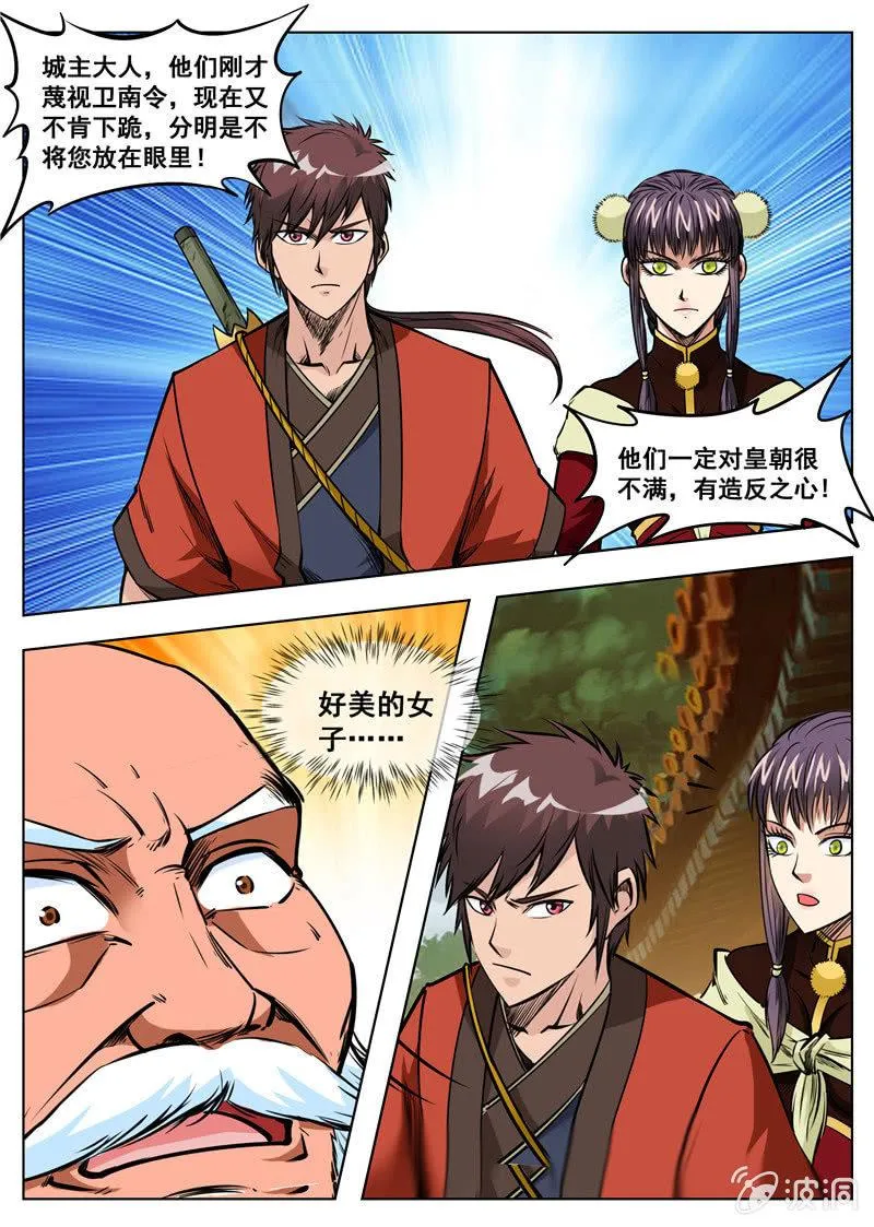 第163话 落星府 第7页