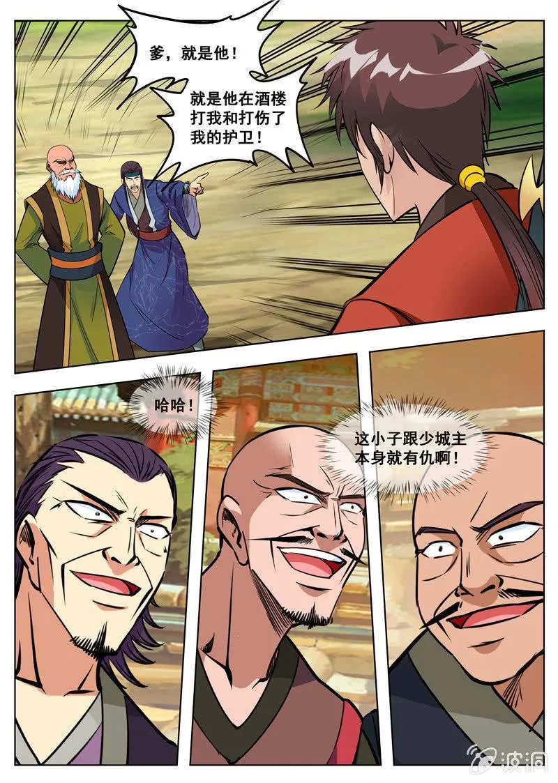 第163话 落星府 第8页
