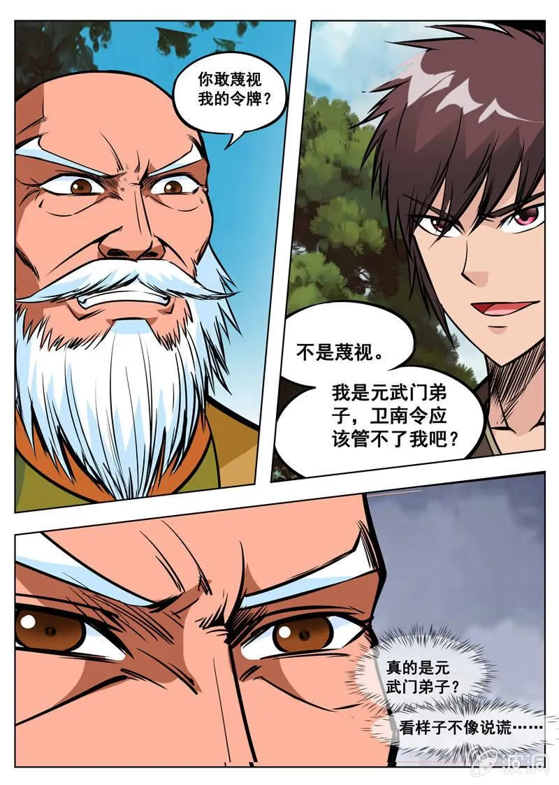 第163话 落星府 第9页