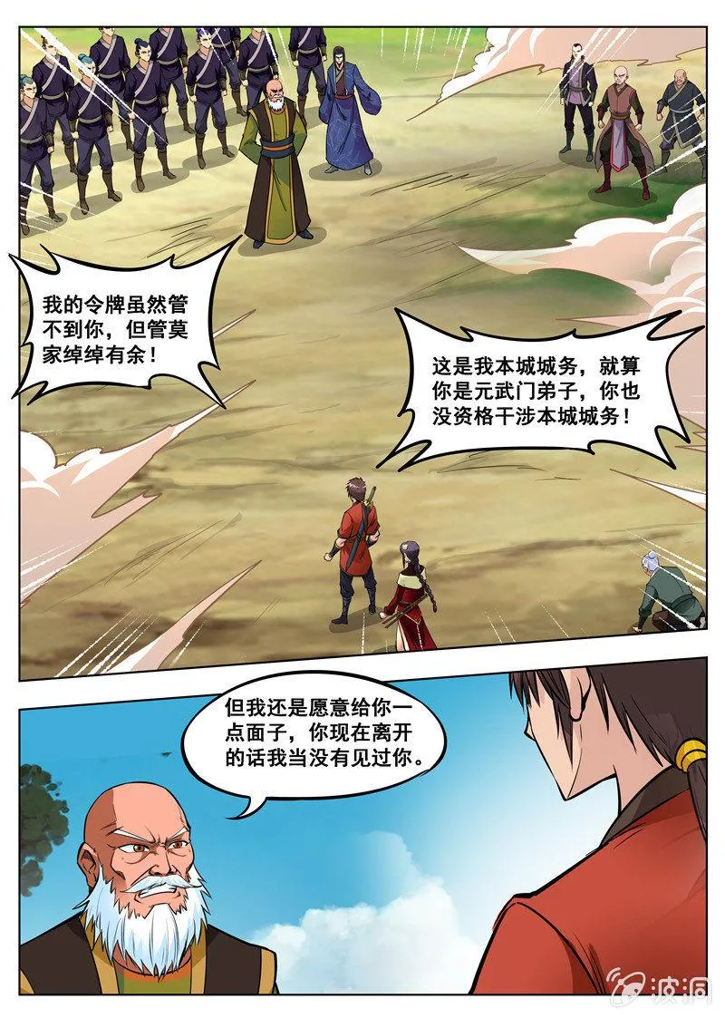 第163话 落星府 第10页