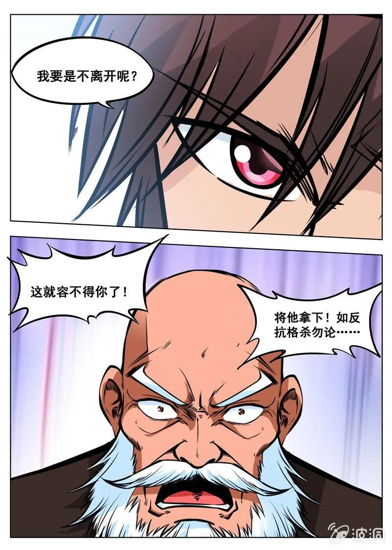 第163话 落星府 第11页