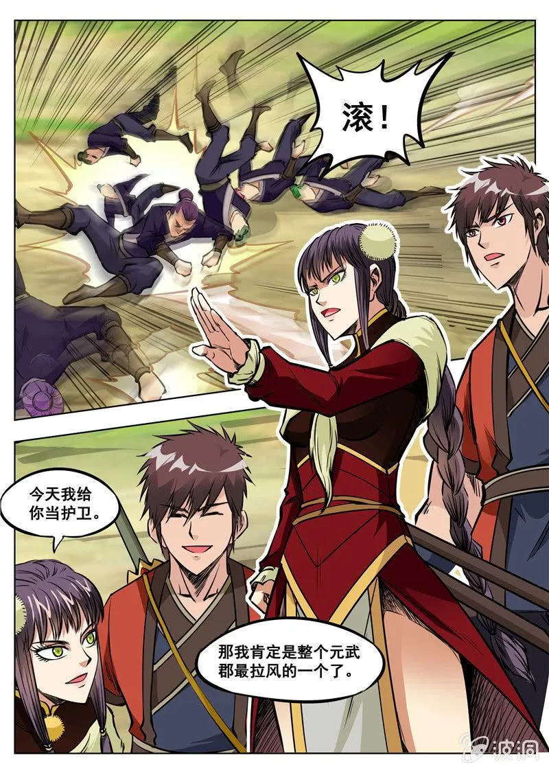 第163话 落星府 第14页