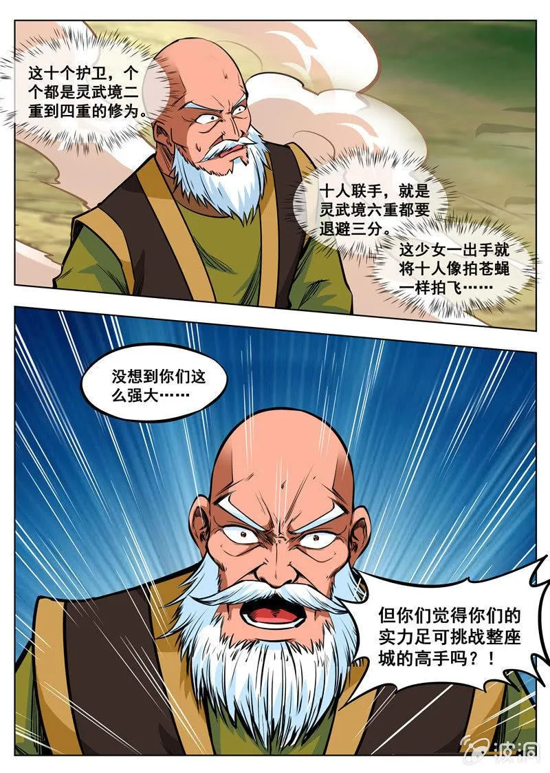 第163话 落星府 第15页