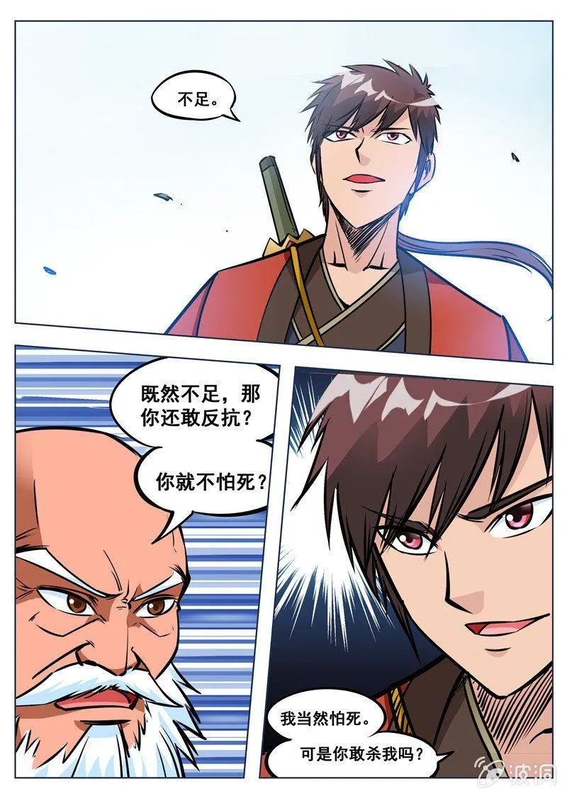 第163话 落星府 第16页
