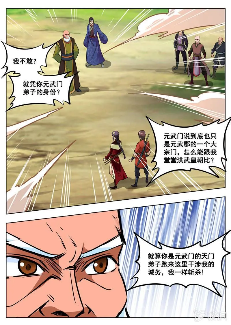 第163话 落星府 第17页