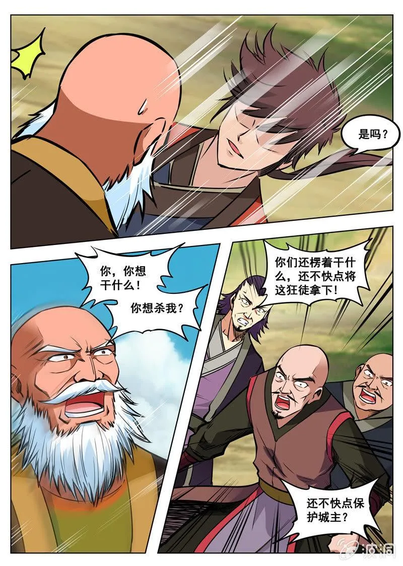 第163话 落星府 第18页
