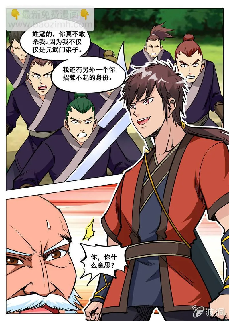 第163话 落星府 第19页
