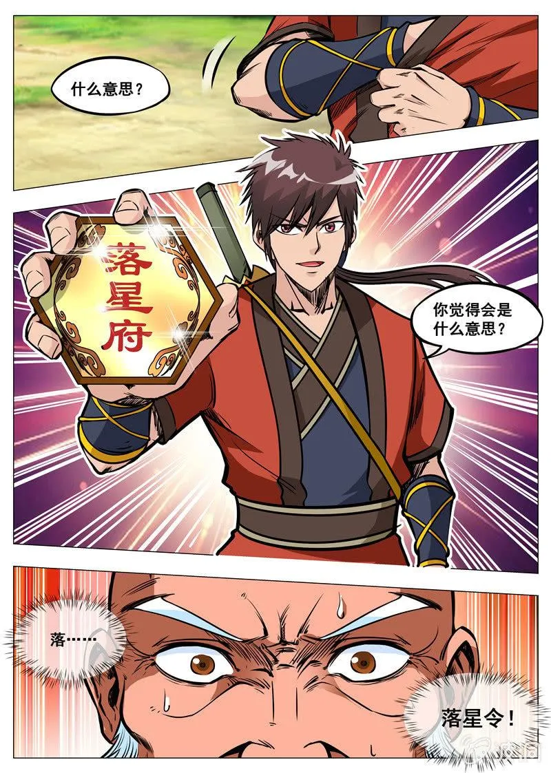 第163话 落星府 第20页