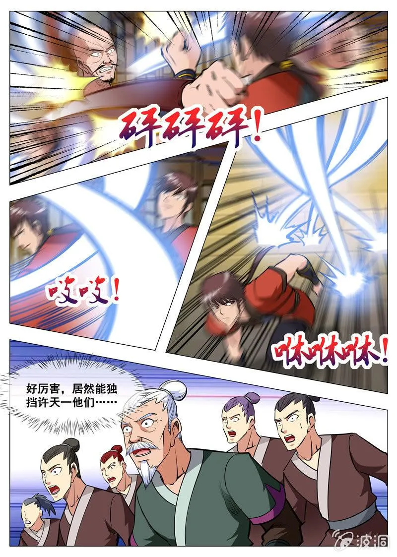 第162话 城主驾到 第1页