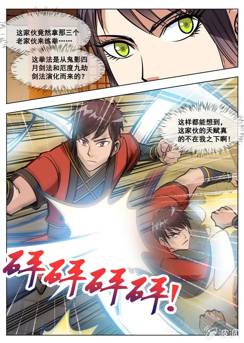 第162话 城主驾到 第3页