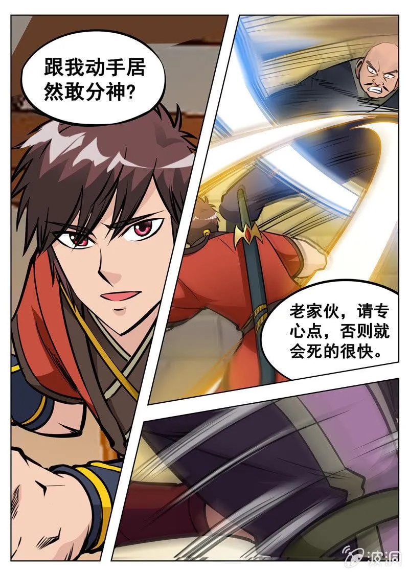 第162话 城主驾到 第5页