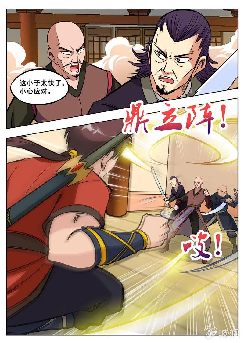 第162话 城主驾到 第6页