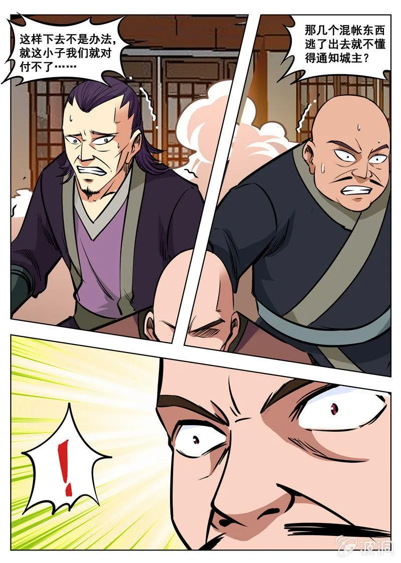 第162话 城主驾到 第8页