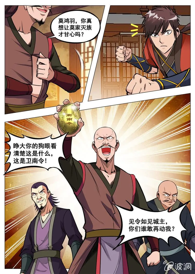 第162话 城主驾到 第9页