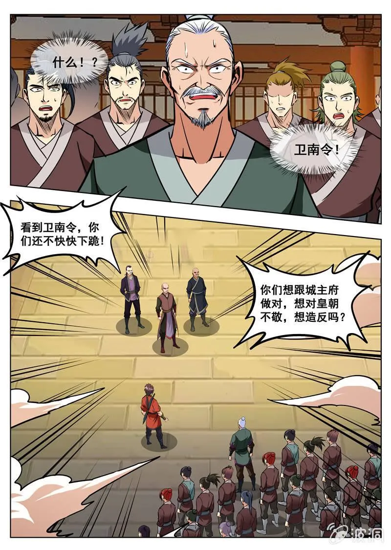 第162话 城主驾到 第10页