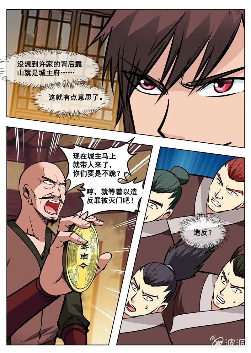 第162话 城主驾到 第11页