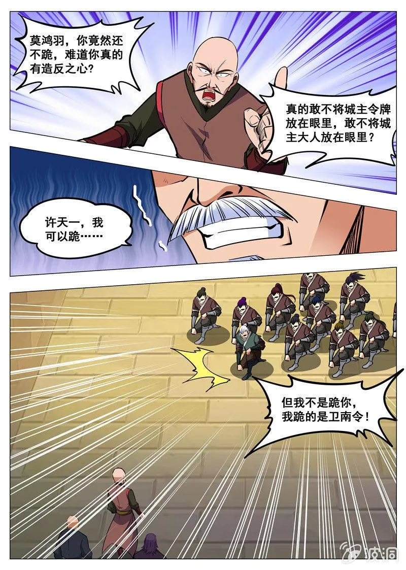 第162话 城主驾到 第13页