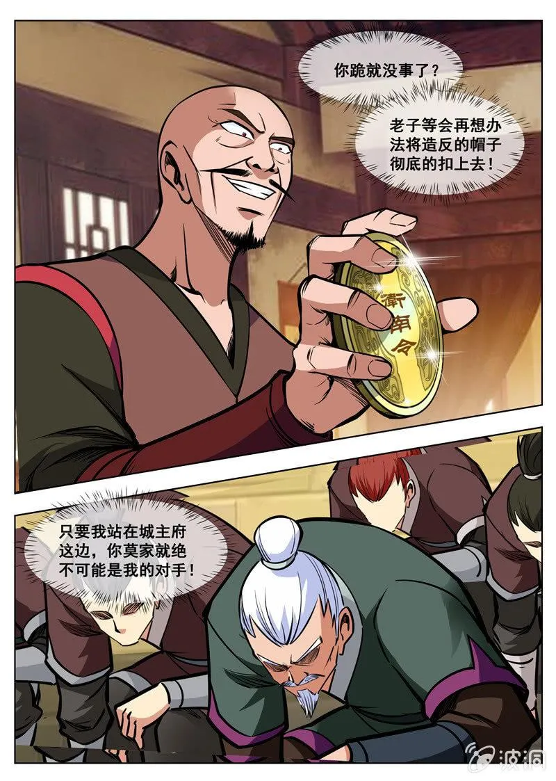 第162话 城主驾到 第14页