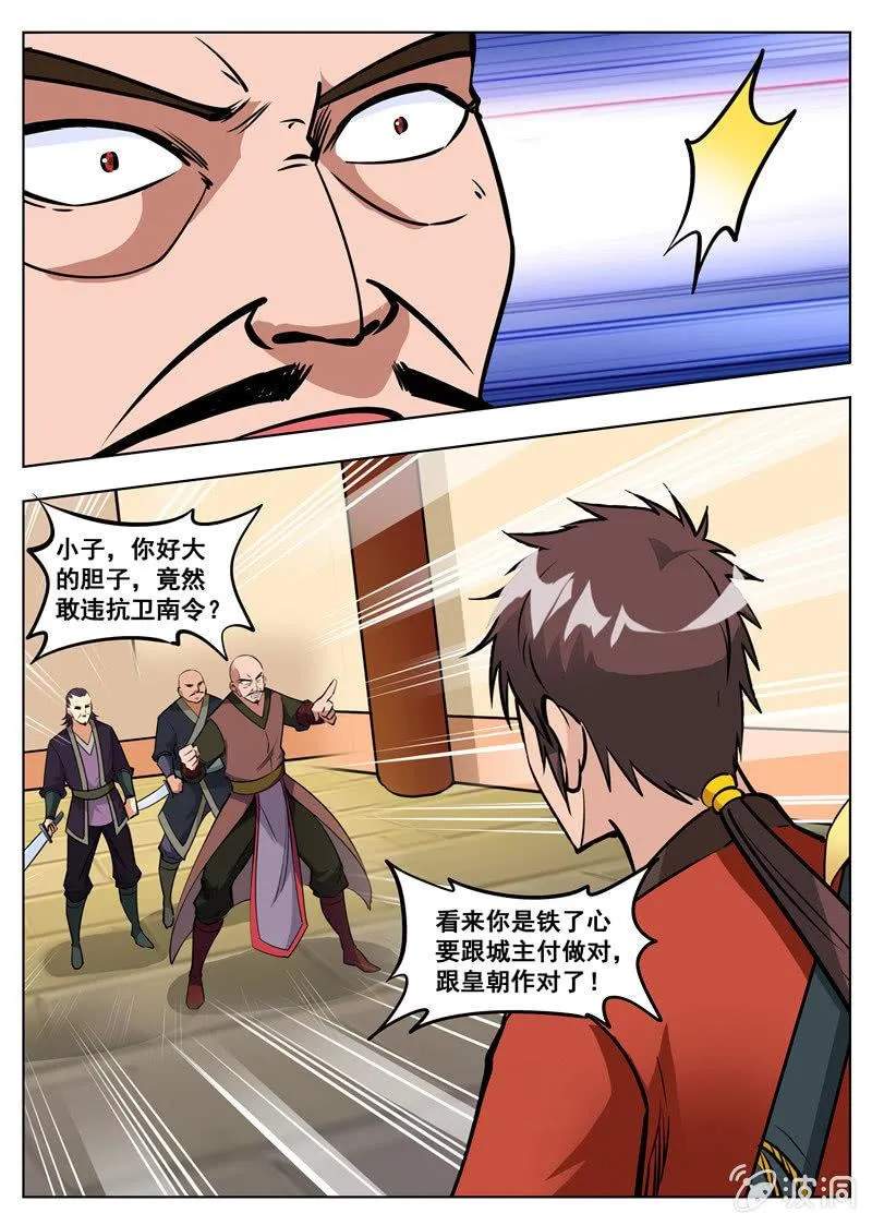 第162话 城主驾到 第15页