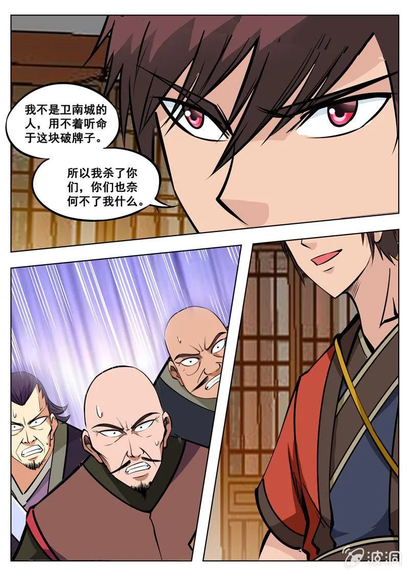 第162话 城主驾到 第16页