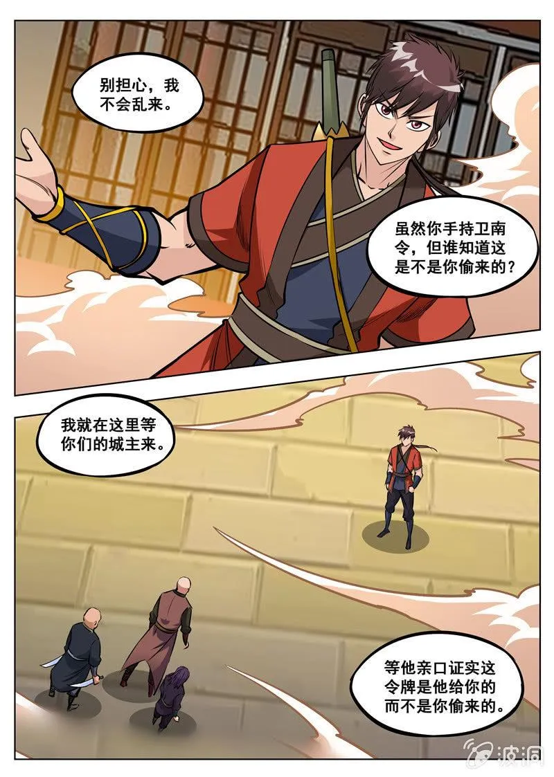 第162话 城主驾到 第17页