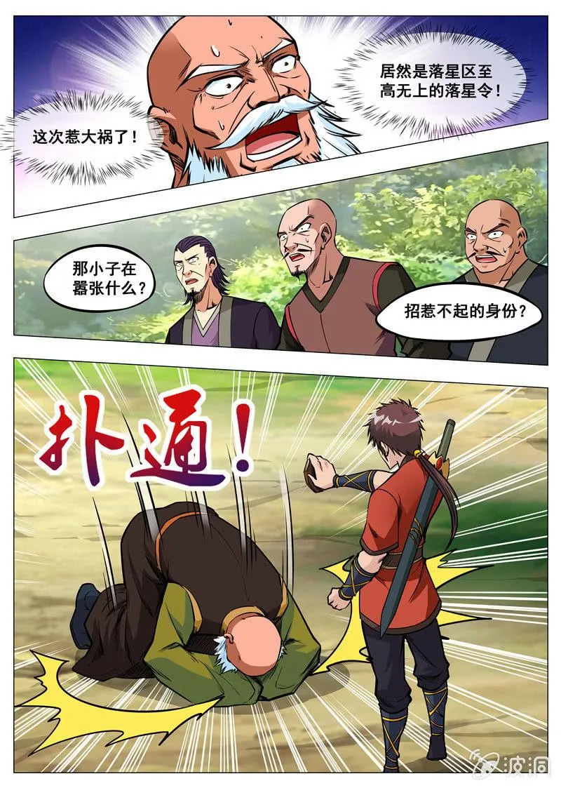 第164话 宝藏 第1页