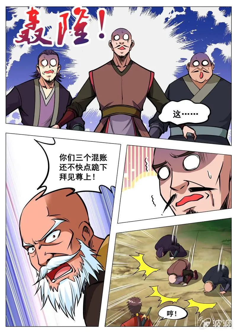 第164话 宝藏 第4页