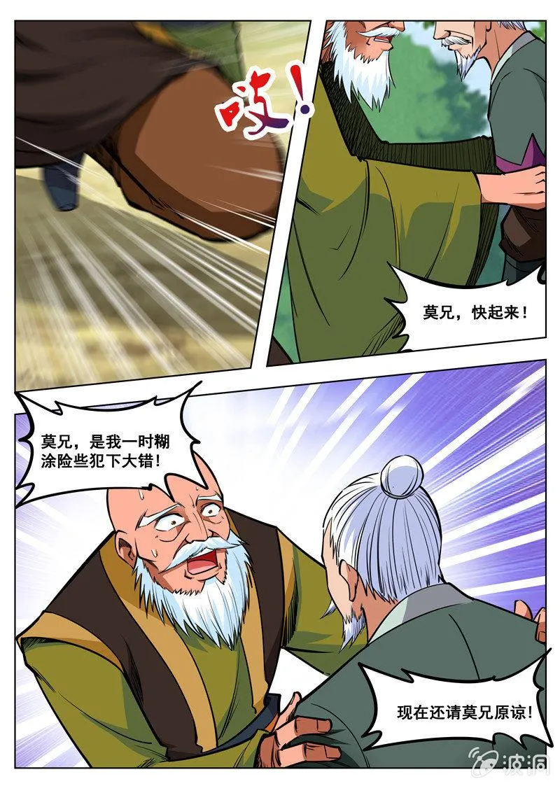 第164话 宝藏 第6页