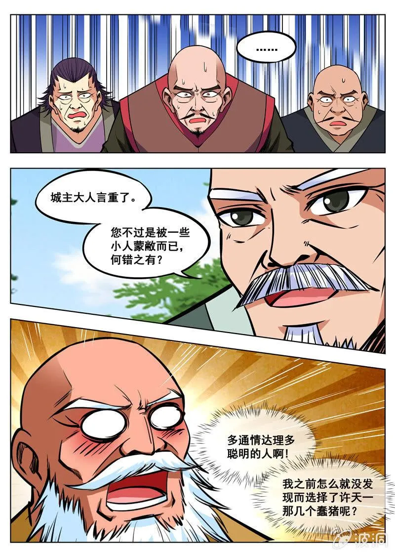 第164话 宝藏 第7页