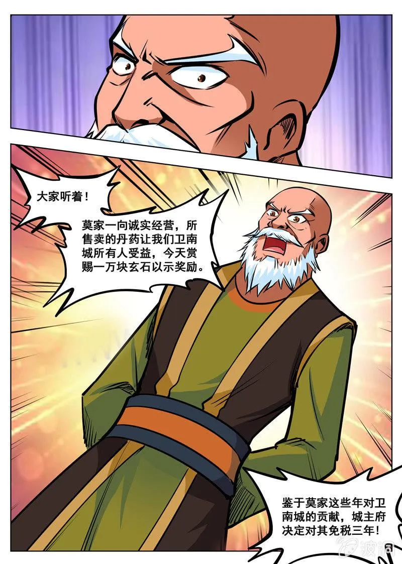 第164话 宝藏 第8页
