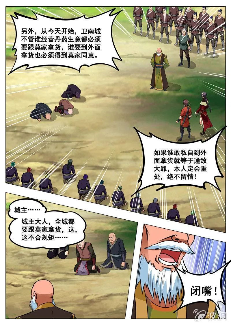 第164话 宝藏 第9页
