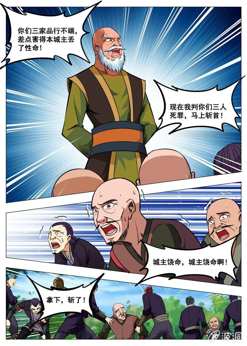 第164话 宝藏 第10页