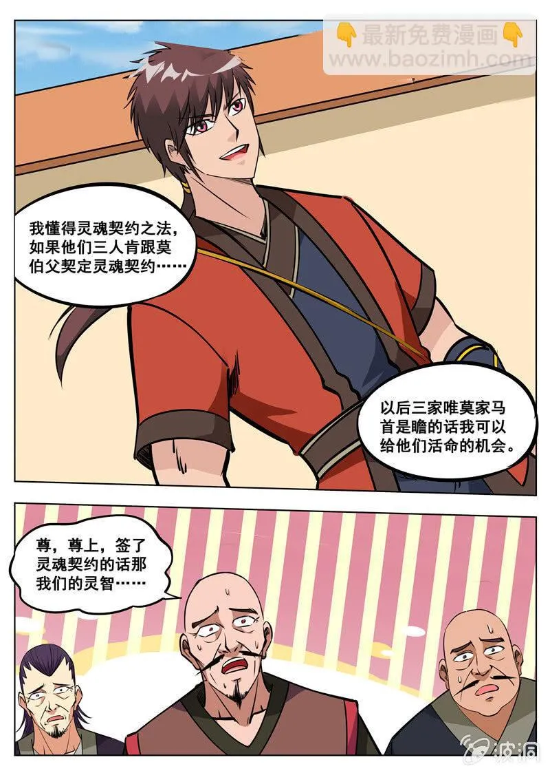 第164话 宝藏 第12页