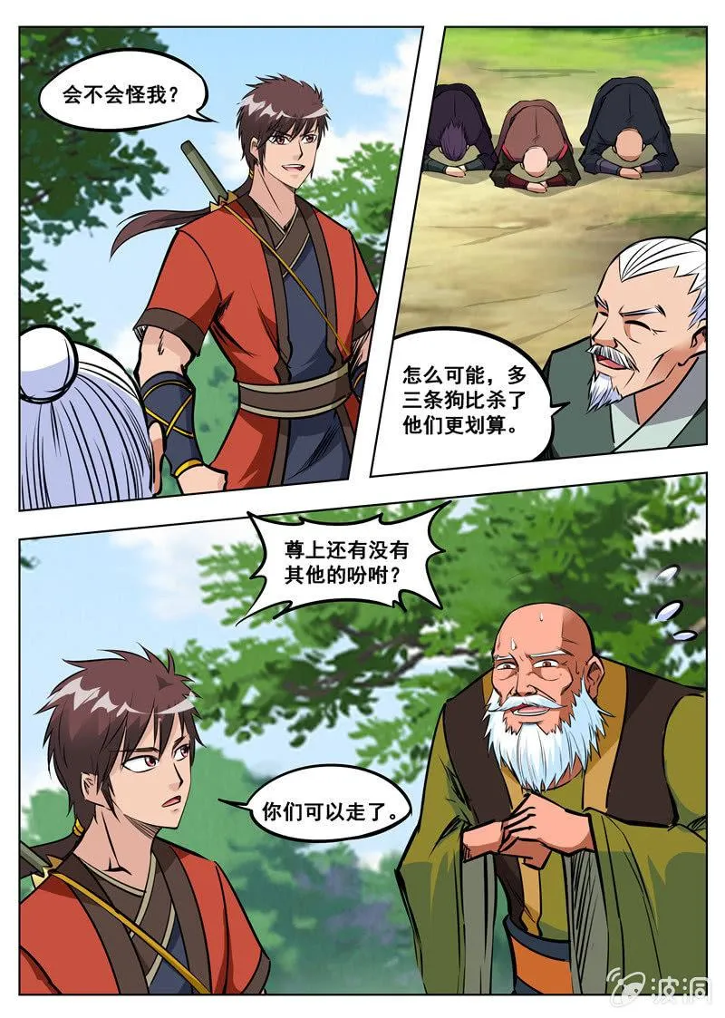 第164话 宝藏 第14页