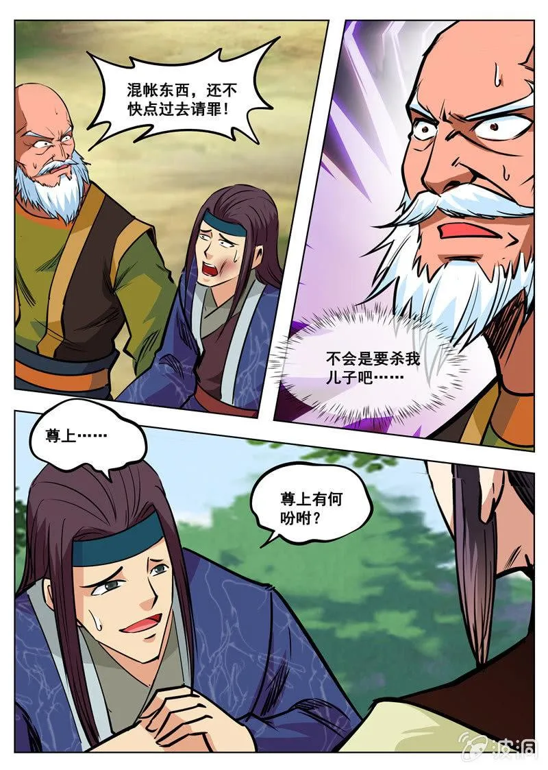 第164话 宝藏 第16页