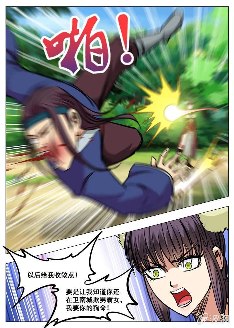 第164话 宝藏 第17页