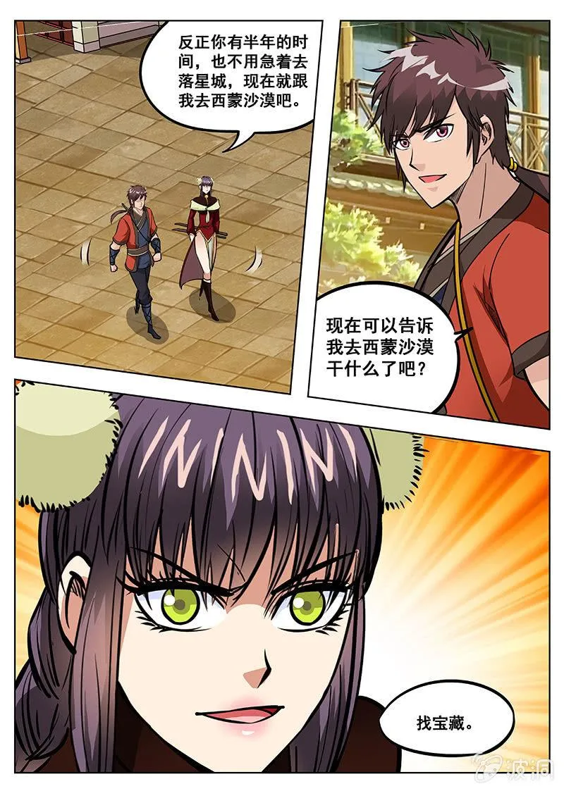 第164话 宝藏 第20页