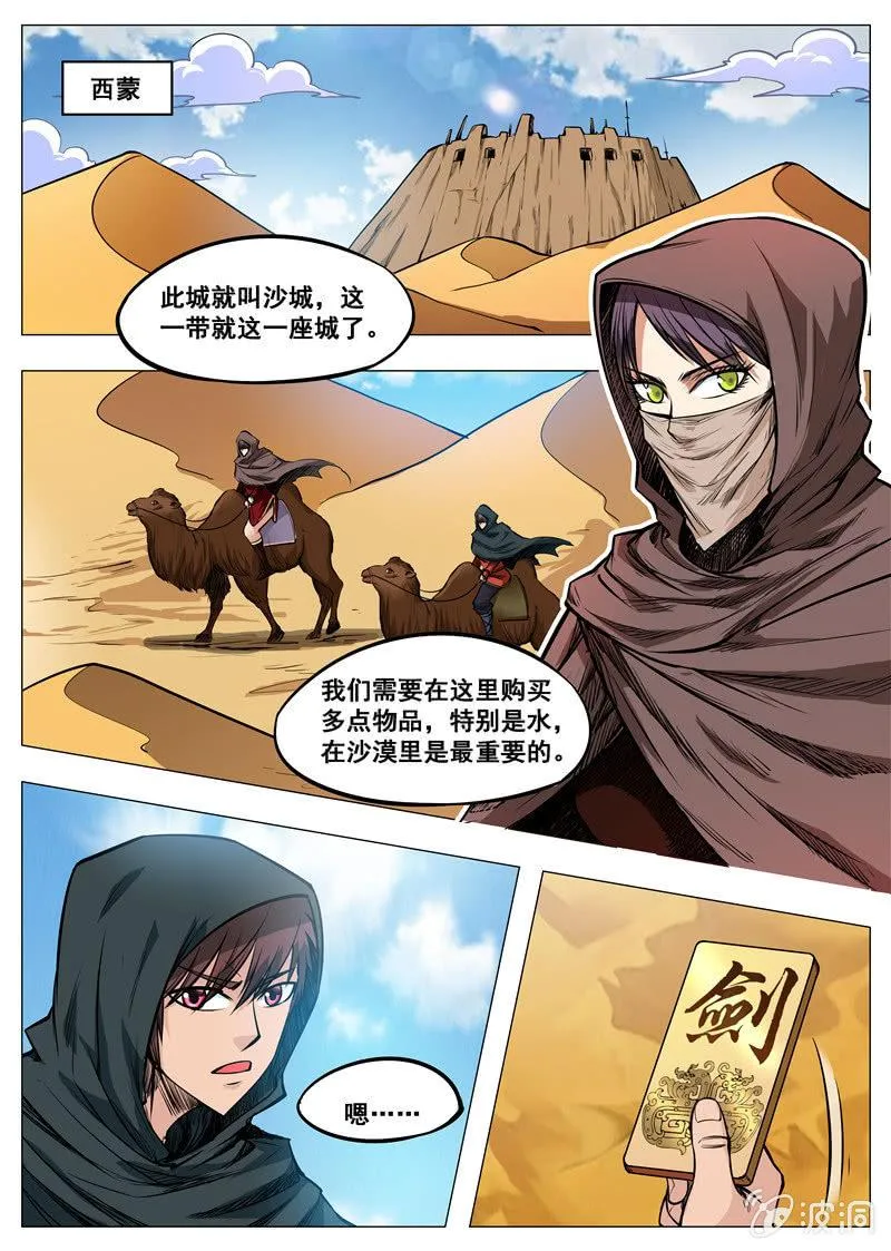第164话 宝藏 第21页