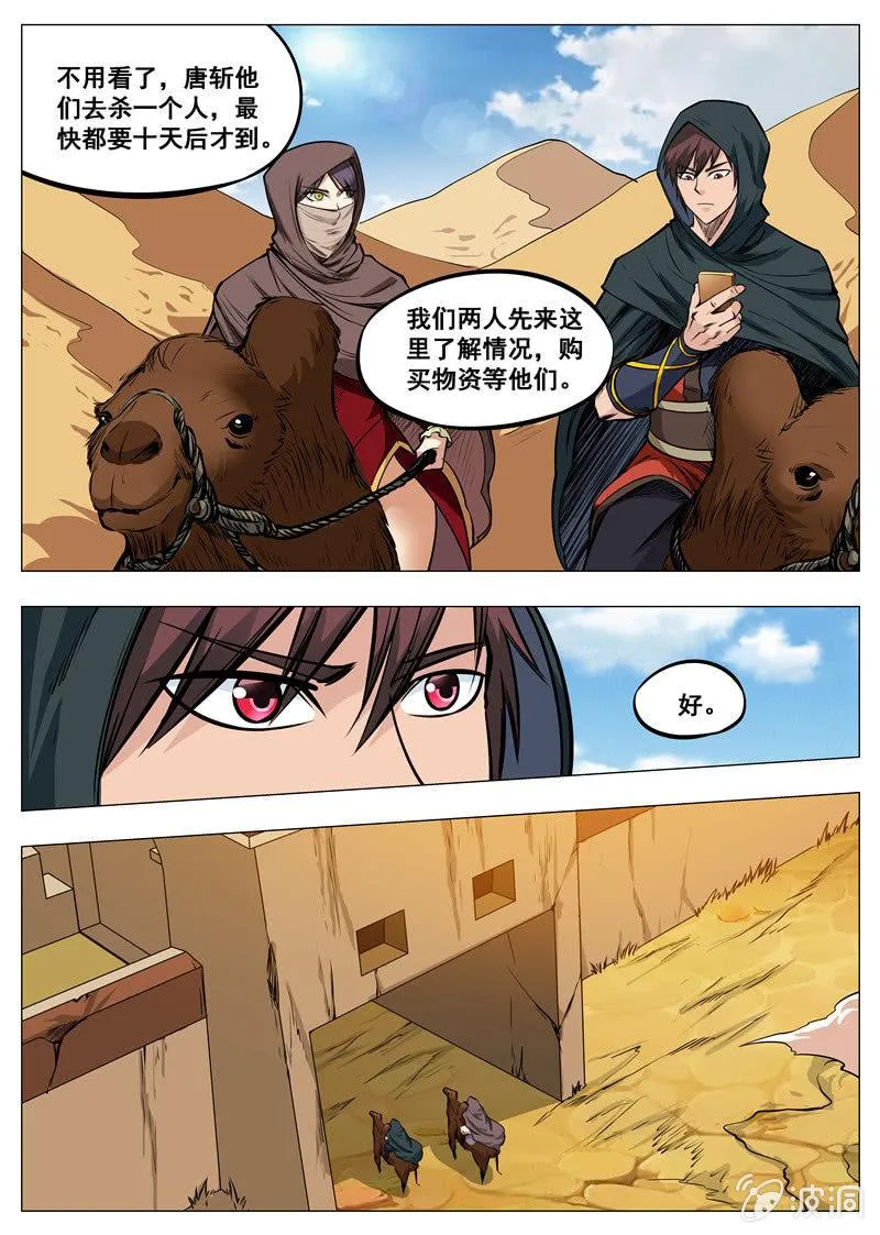 第164话 宝藏 第22页