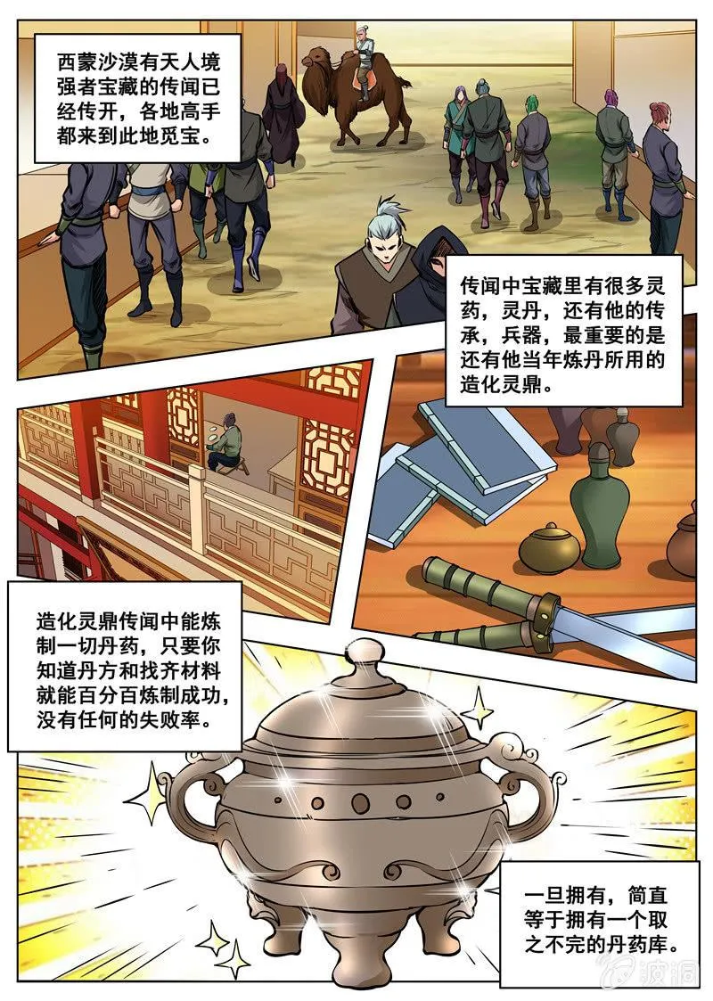 第164话 宝藏 第23页