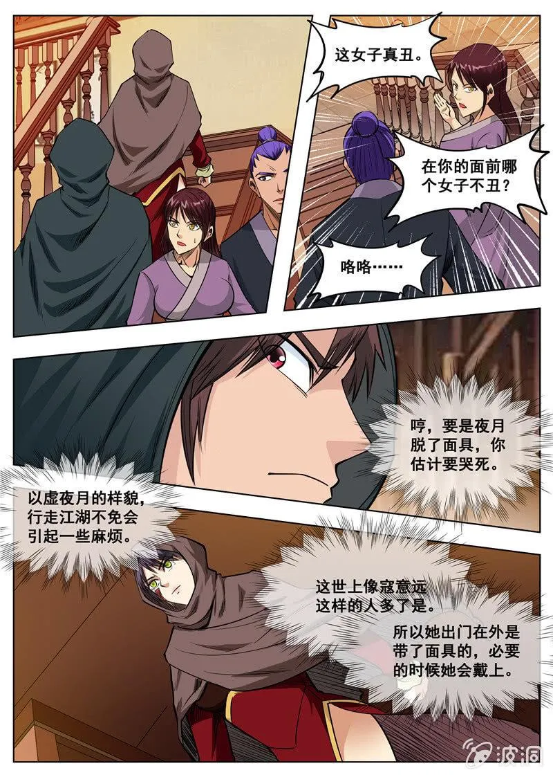 第164话 宝藏 第25页
