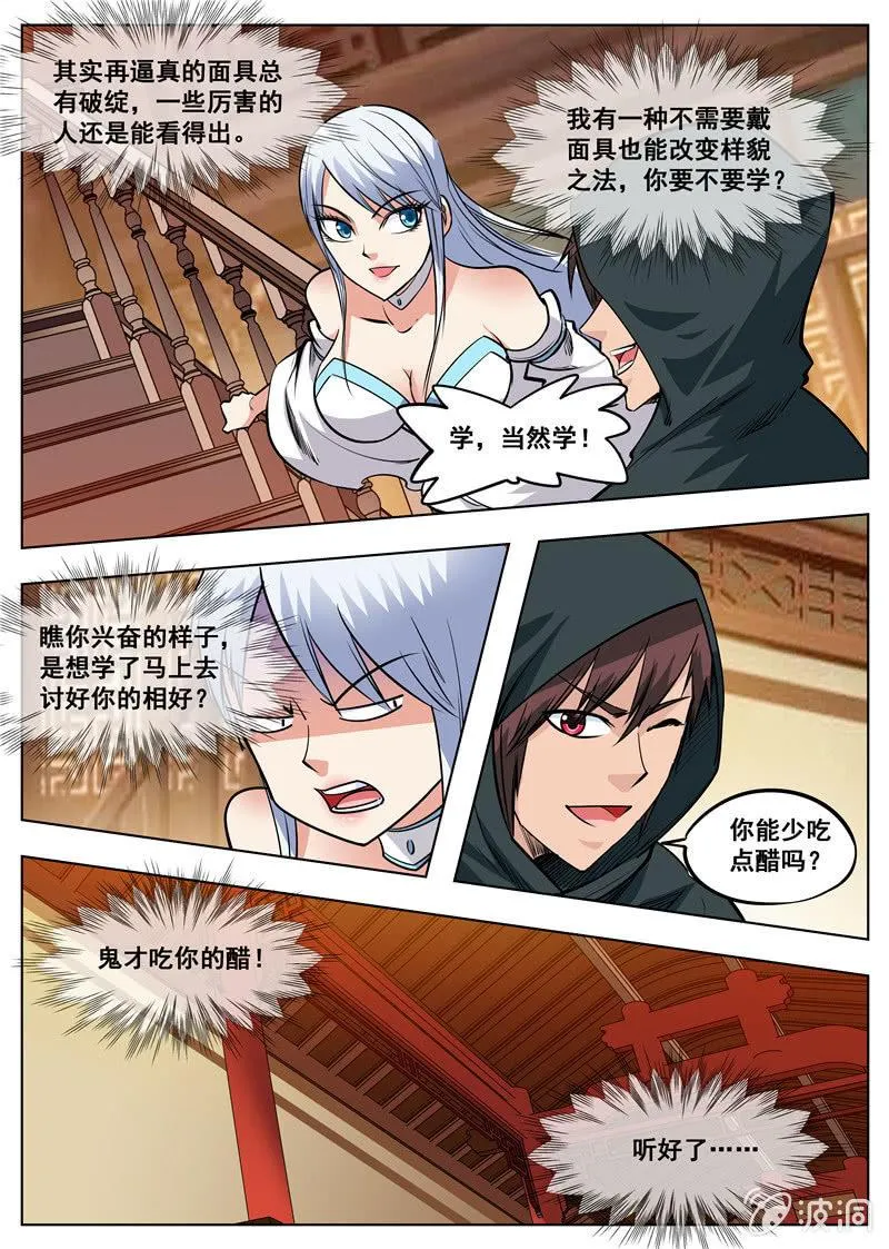 第164话 宝藏 第26页