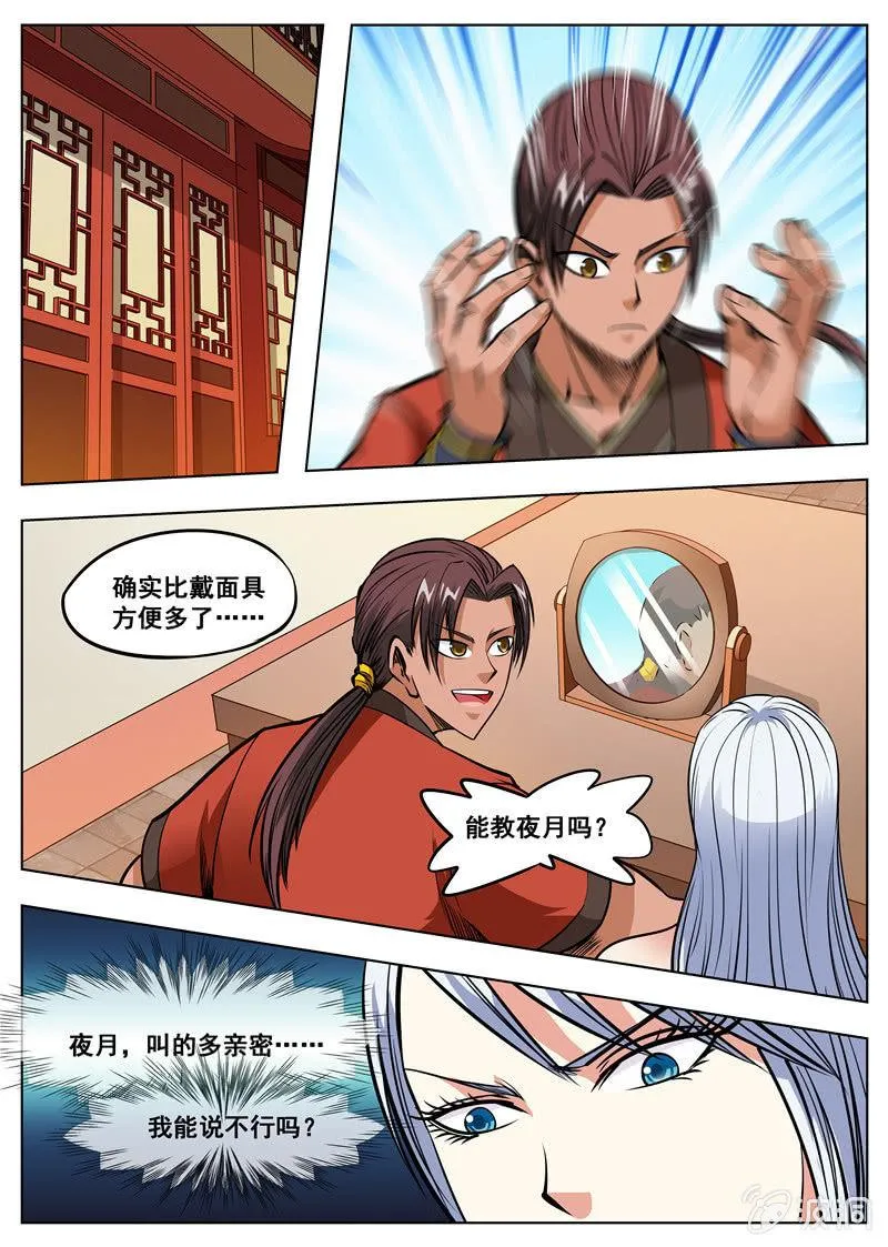 第164话 宝藏 第27页