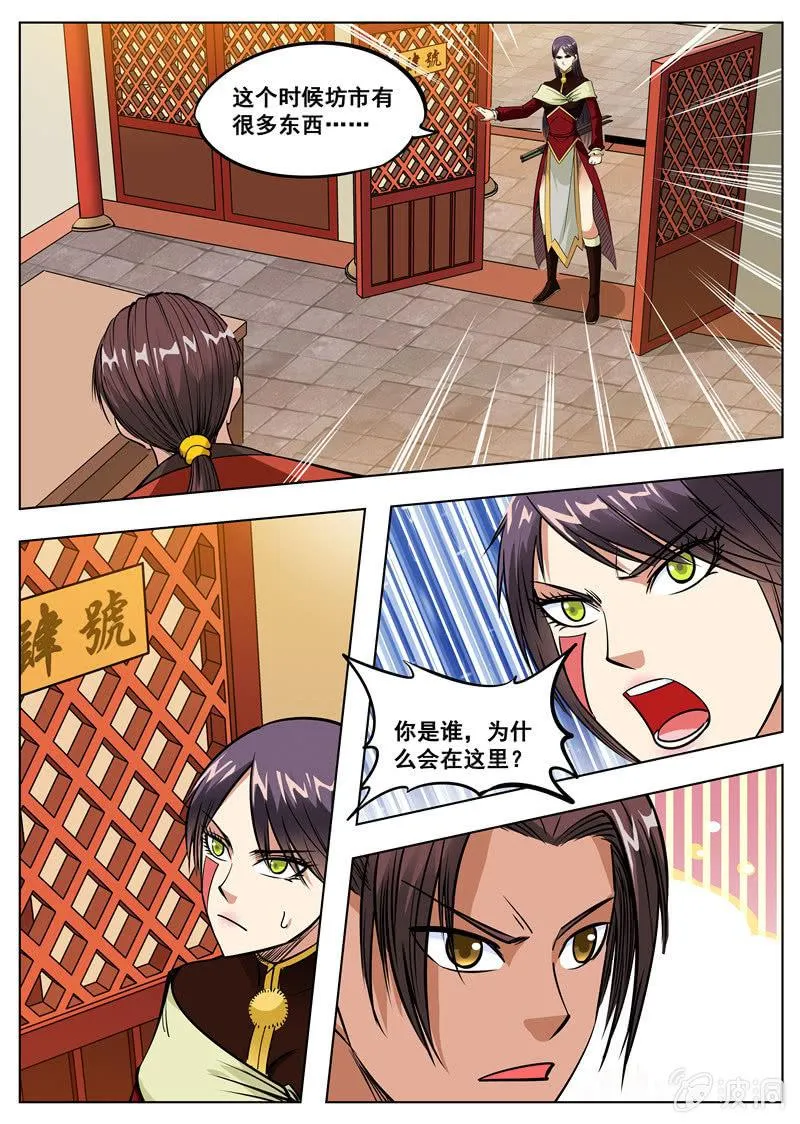 第164话 宝藏 第28页