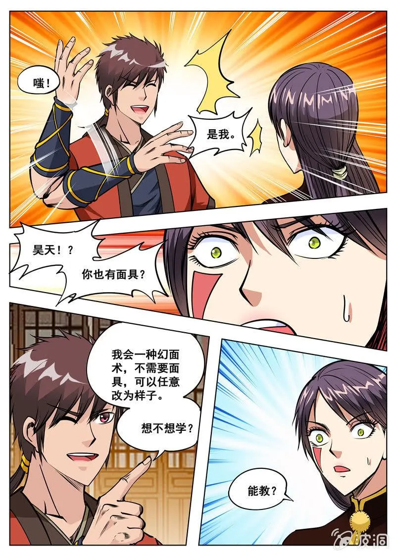 第164话 宝藏 第29页